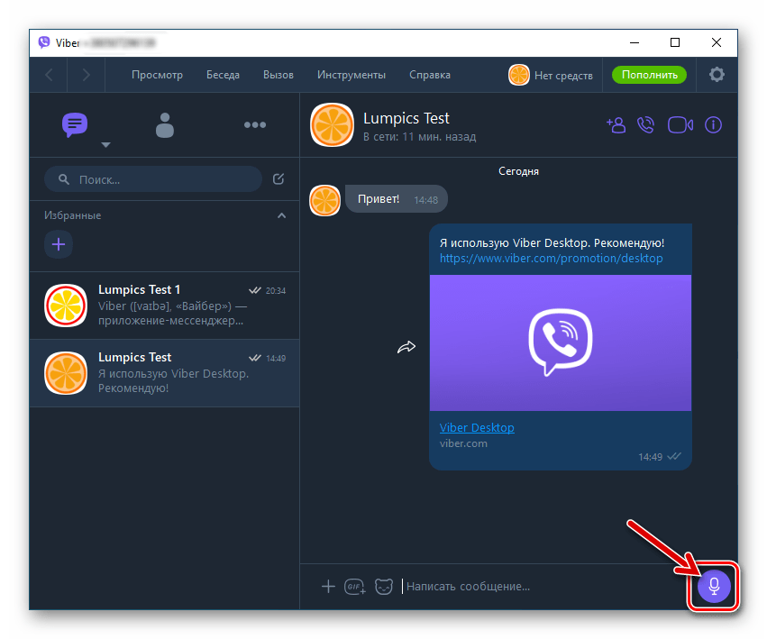 Viber для компьютера начало записи голосового сообщения