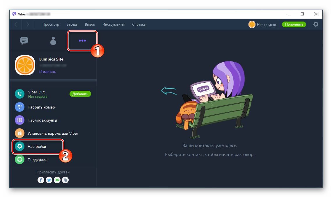 Viber для Windows переход в Настройки мессенджера с вкладки Ещё