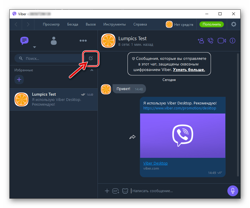 Viber Кнопка создания нового чата над перечнем Беседы