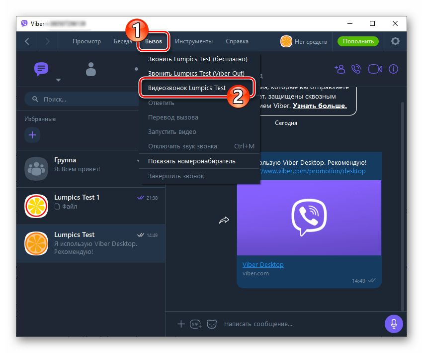 Viber для компьютера пункт Видеозвонок в меню Вызов
