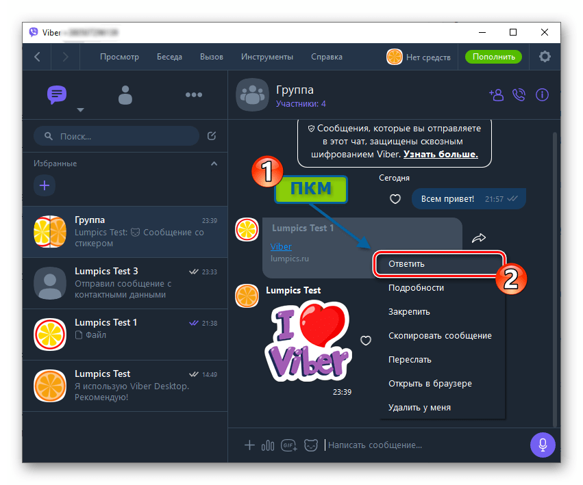 Viber для компьютера быстрый ответ на любое сообщение из истории чата