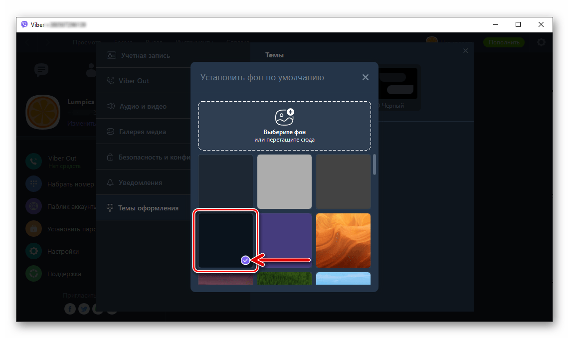 Viber для Windows выбор фона (подложки) чатов из набора, поставляемого вместе с мессенджером