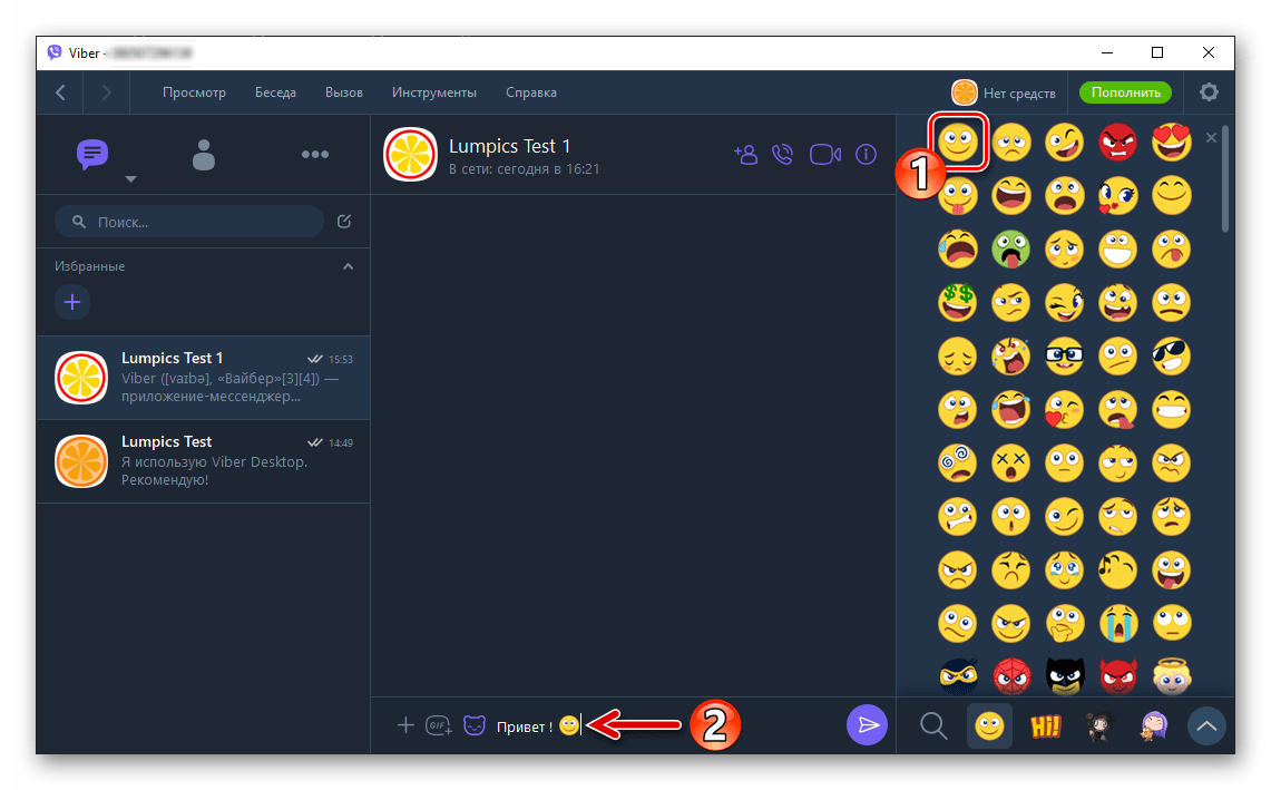 Viber для компьютера вставка смайлика в сообщение