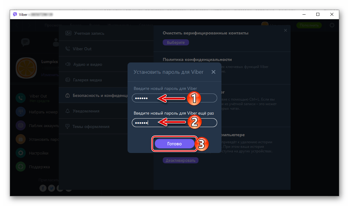 Viber для Windows установка нового пароля для Viber