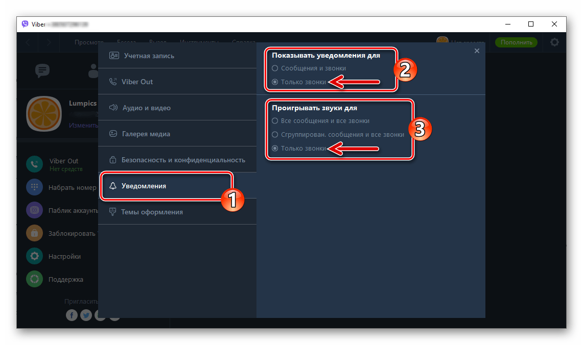 Viber для Windows настройка уведомлений поступающих из мессенджера