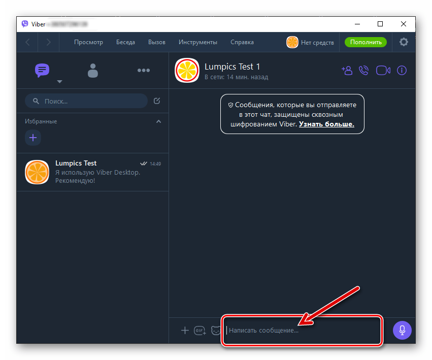 Viber для компьютера поле ввода нового сообщения в окне приложения