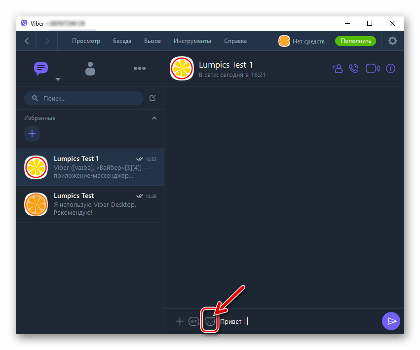 Viber для компьютера как добавить смайлик или стикер в переписку