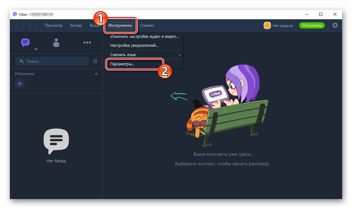 Viber для Windows переход в Настройки мессенджера из меню Инструменты