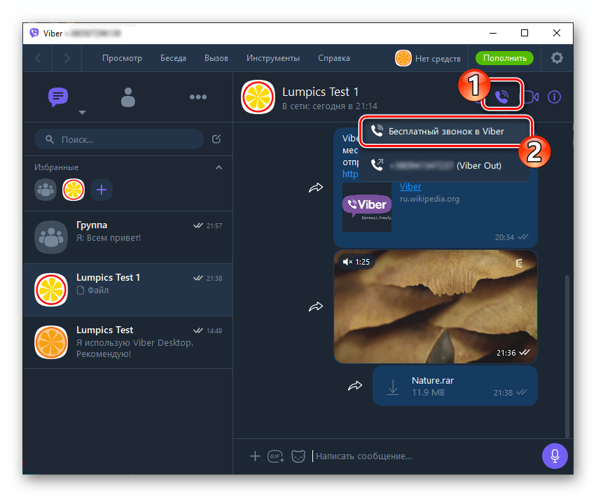Viber для Windows как осуществить голосовой вызов другого участника мессенджера