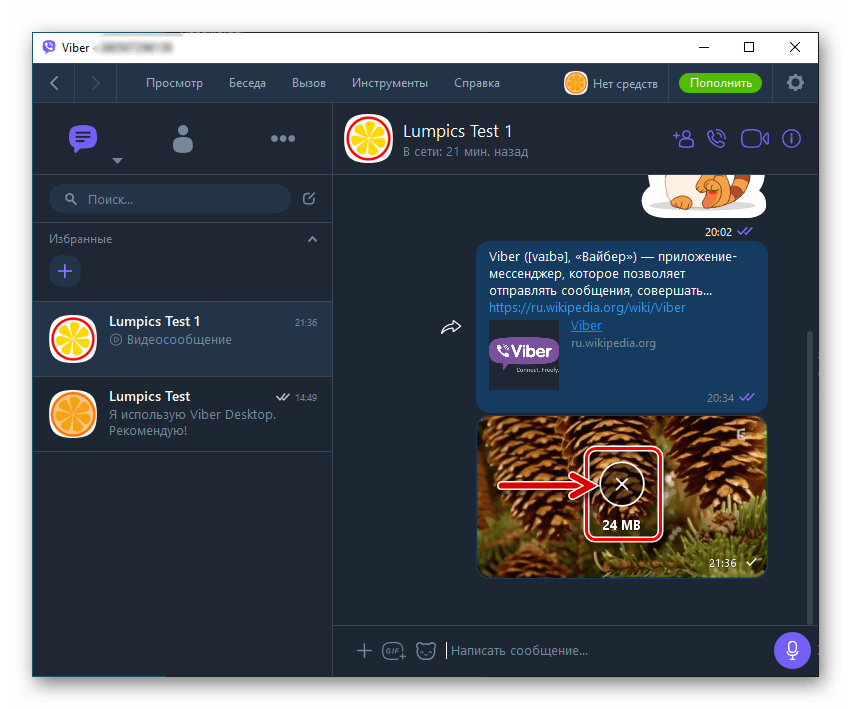 Viber для компьютера процесс передачи файла через мессенджер