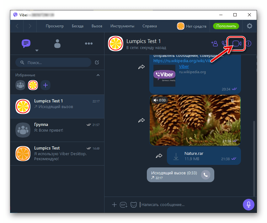 Viber для Windows как начать видеозвонок с экрана чата