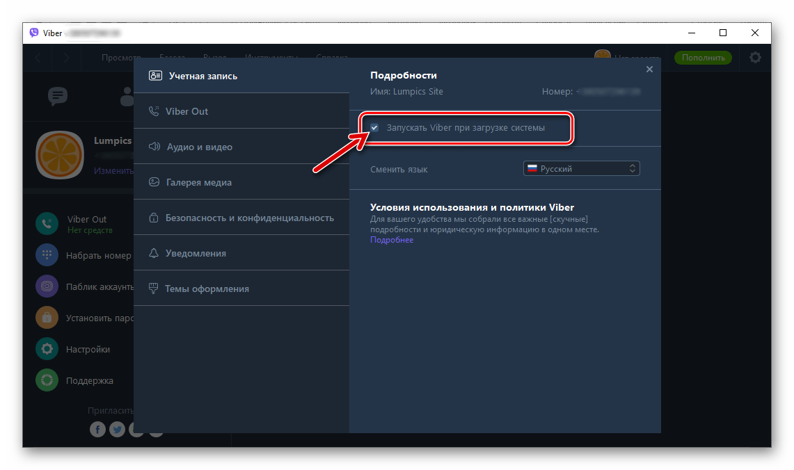 Viber для Windows отключение опции автозагрузки мессенджера