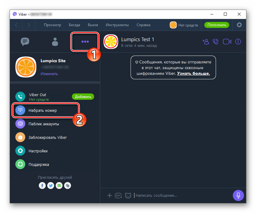 Viber для компьютера функция Набрать номер на вкладке Ещё мессенджера