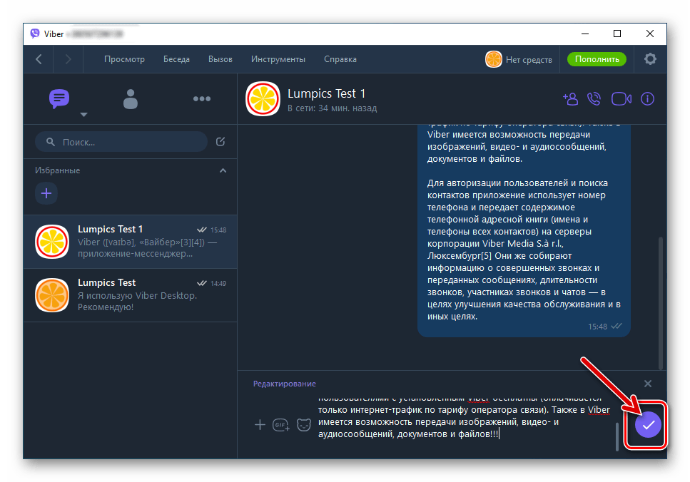 Viber для компьютера завершение изменения отправленного сообщения