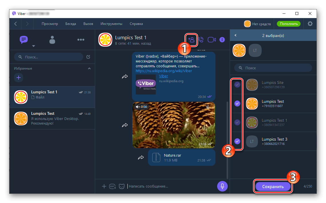 Viber для компьютера создание группового чата в мессенджере