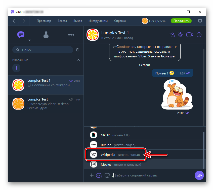 Viber для компьютера выбор сайта для поиска контента для отправки через мессенджер
