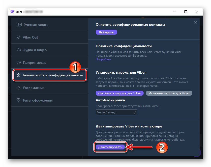 Viber для Виндовс деактивация мессенджера на компьютере