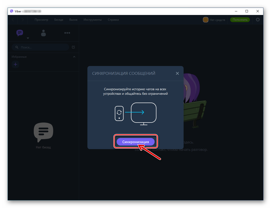 Viber для Windows синхронизация с мобильной версией мессенджера для эффективной работы клиента на ПК
