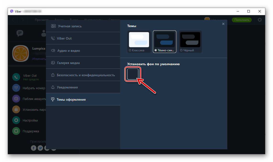 Viber для Windows смена фона диалогов и групповых чатов