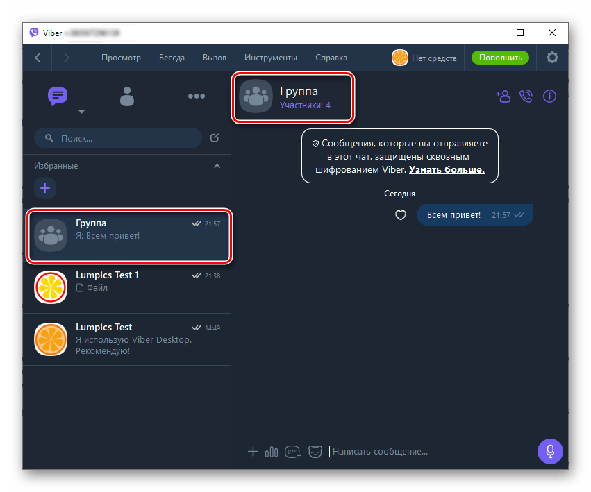 Viber для компьютера как быстро создать группу из участников мессенджера