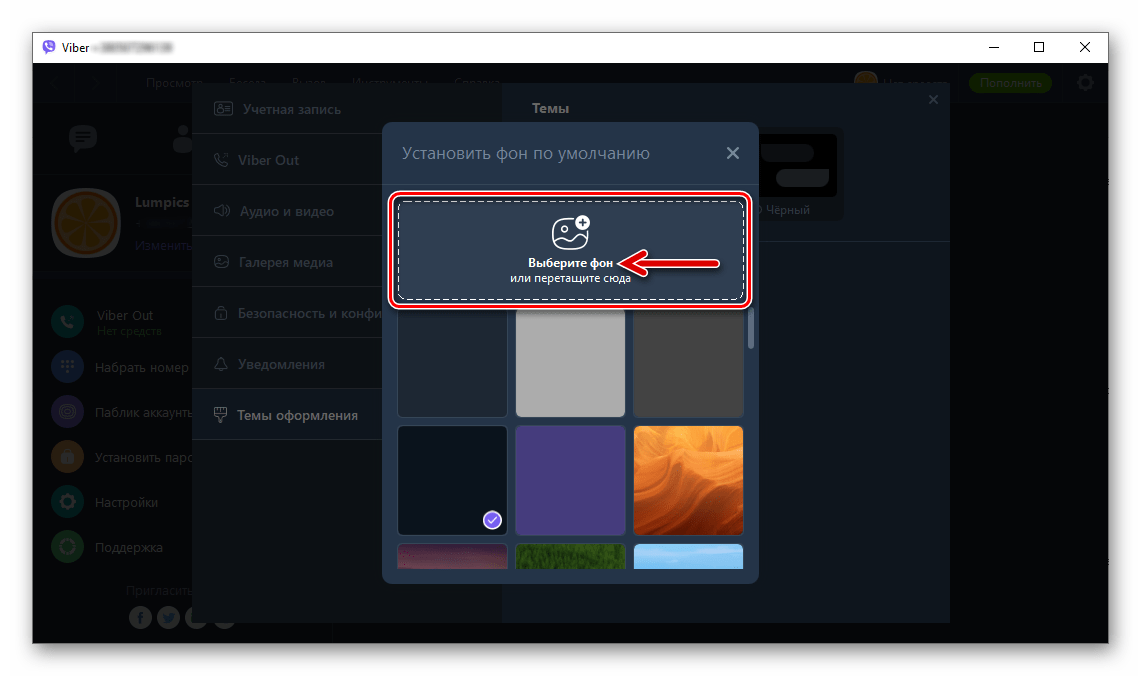 Viber для Windows выбор фотографии для установки в качестве фона всех чатов с диска ПК