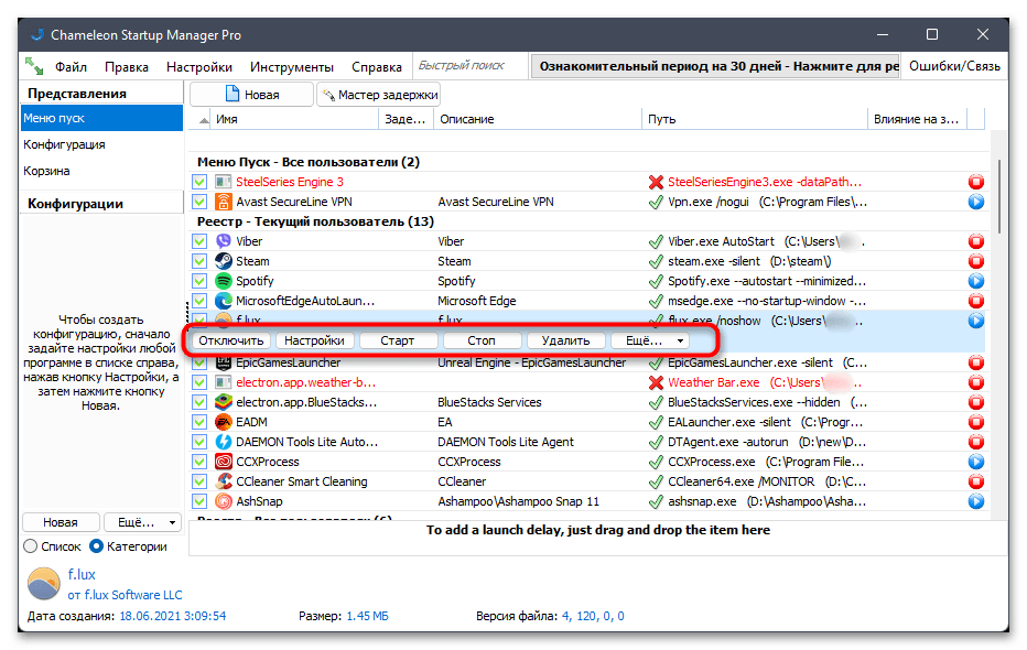 Как отключить автозапуск программ в Windows 11-022