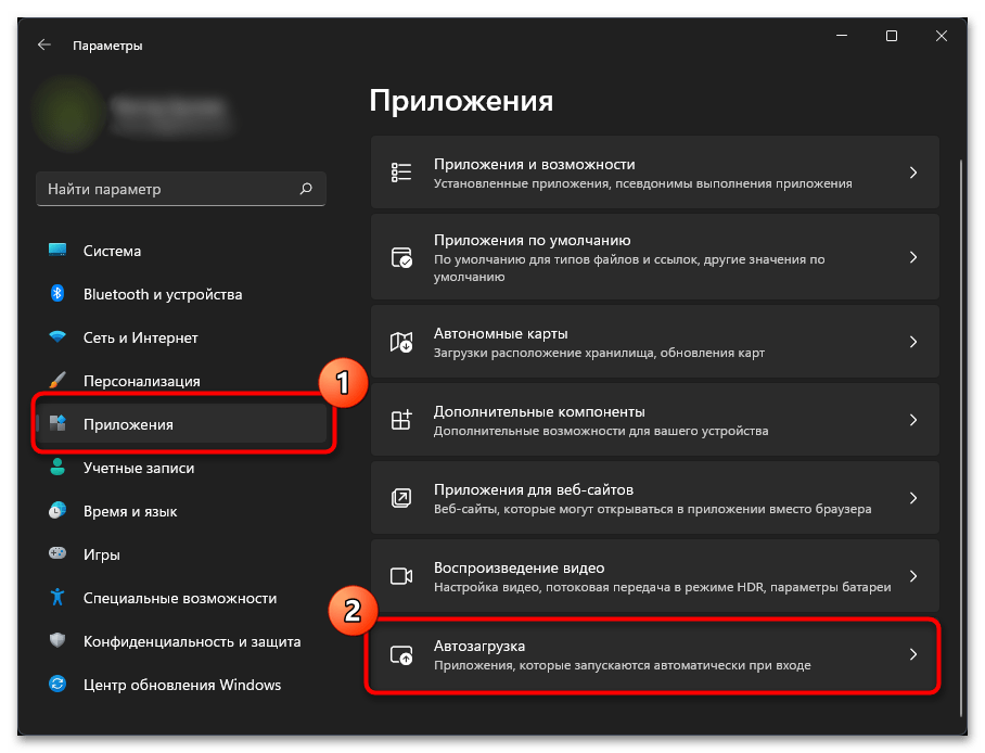 Как отключить автозапуск программ в Windows 11-02