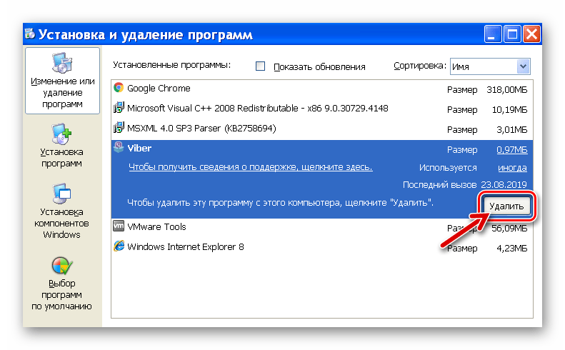 Viber для Windows XP удаление мессенджера перед инсталляцией работоспособной версии