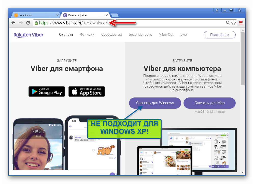 Viber скачать версию мессенджера для Windows XP