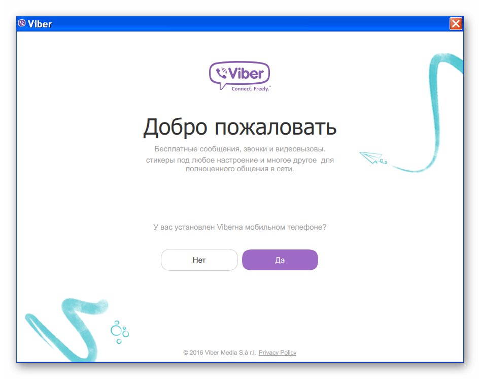 Viber для Windows XP как активировать мессенджер