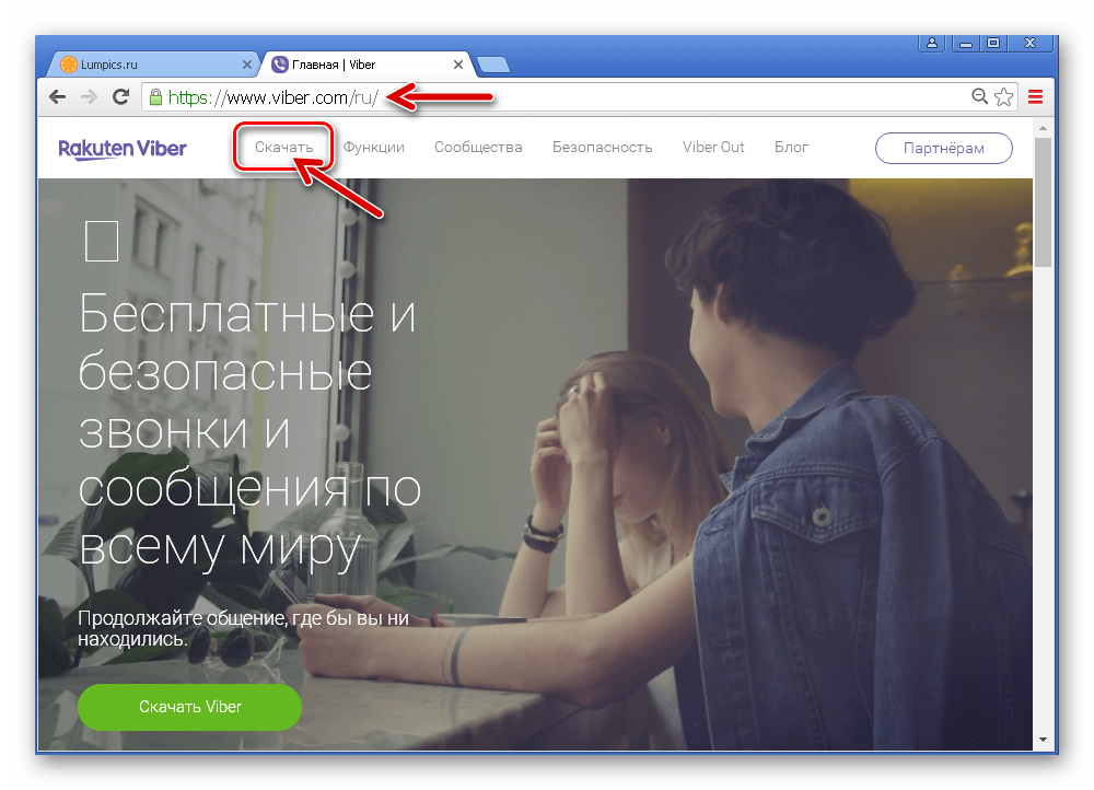 Viber для Windows XP раздел Скачать на официальном сайте мессенджера