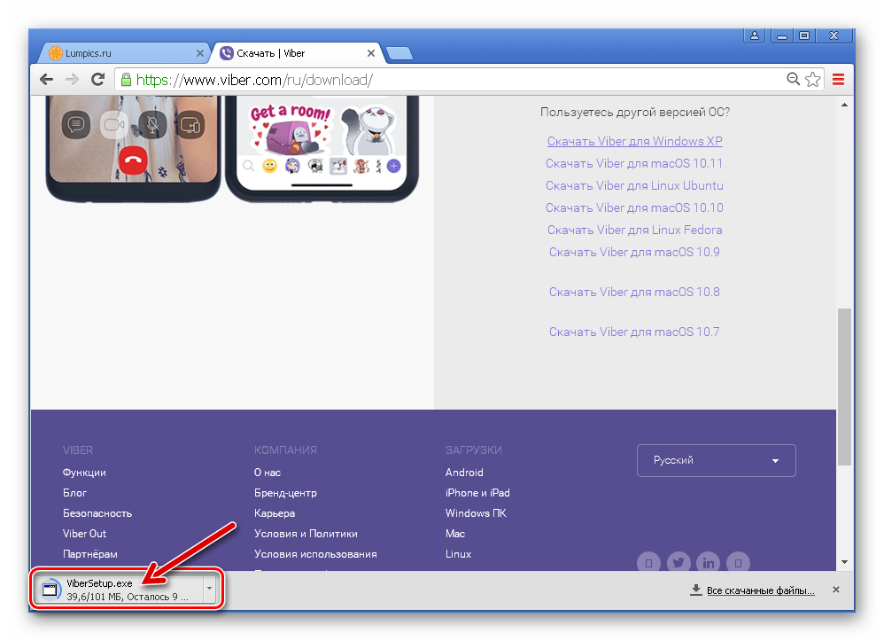 Viber для Windows XP процесс скачивания дистрибутива мессенджера с официального сайта