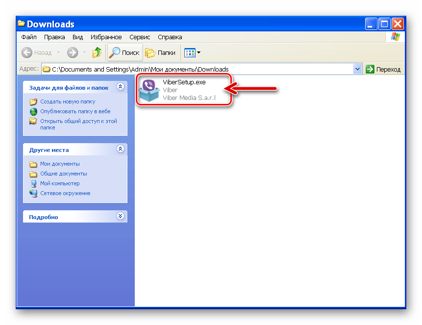 Viber для Windows XP запуск инсталлятора мессенджера