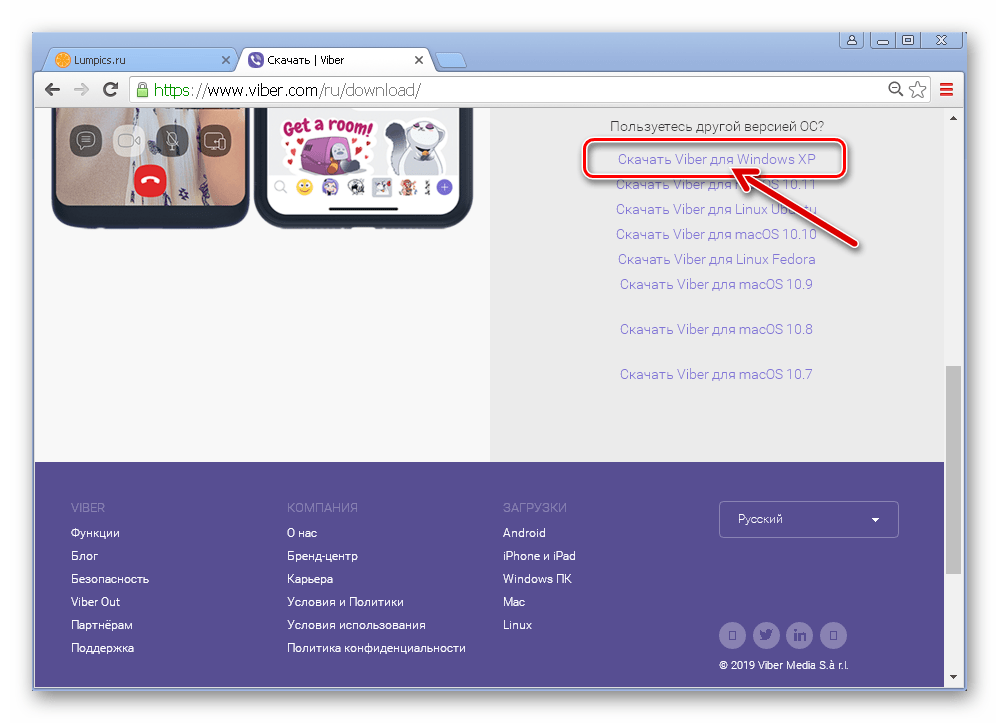 Viber как скачать мессенджер для Windows XP с официального сайта