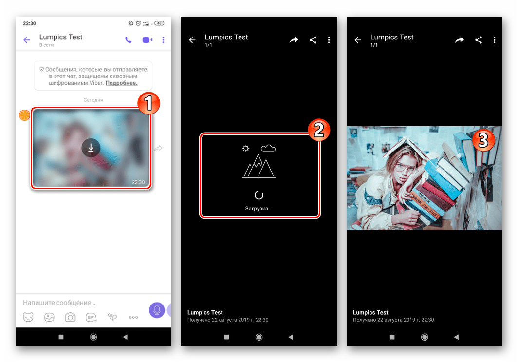Viber ожидание загрузки и открытия фото, полученного через мессенджер
