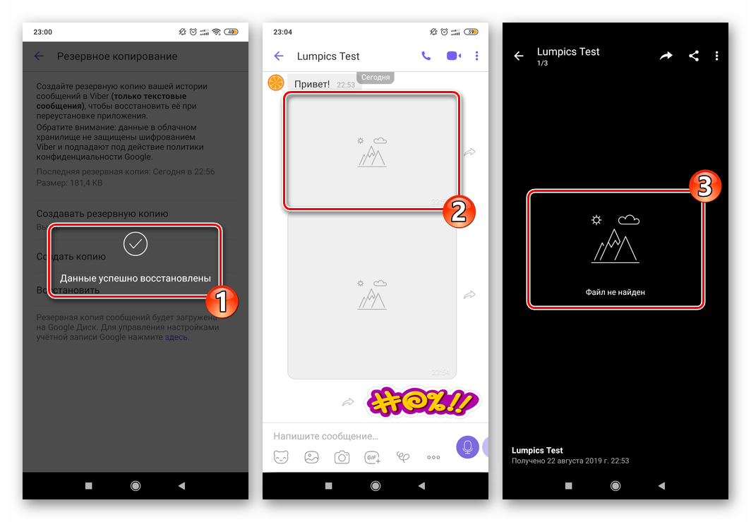 Viber почему не открываются фото в мессенджере после восстановления переписки из бэкапа
