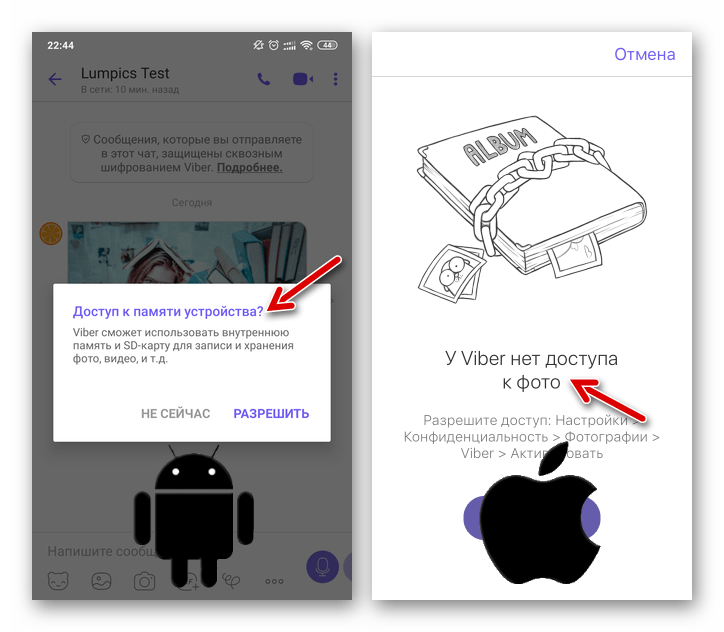 Viber запросы мессенджера на доступ к памяти смартфона на экране девайсов с Android и iOS