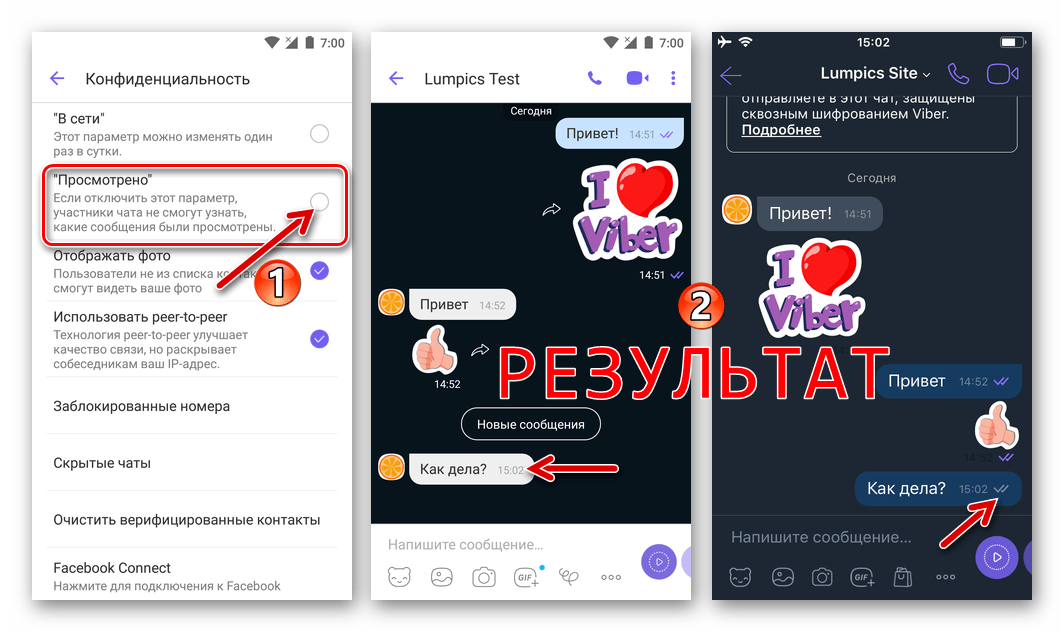 Viber запрет трансляции статуса Просмотрено для всех сообщений