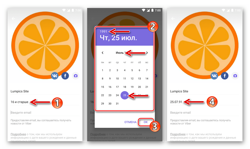 Viber для Android изменение своей даты рождения в настройках профиля мессенджера