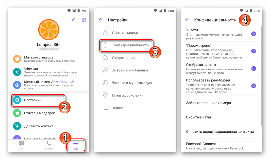 Viber переход в раздел Конфиденциальность из Настроек мобильной версии мессенджера