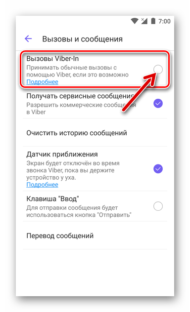 Viber деактивация опции Viber-In в мессенджере на смартфоне