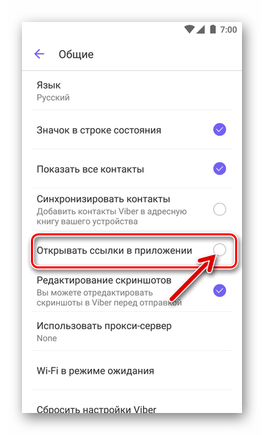 Viber на смартфоне - Отключение опции Открывать ссылки в приложении