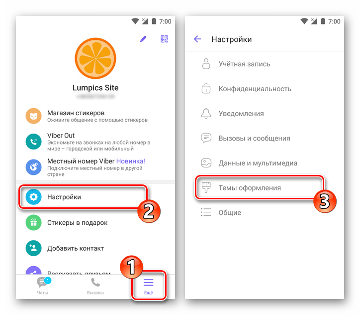 Viber как изменить оформление интерфейса мессенджера на смартфоне