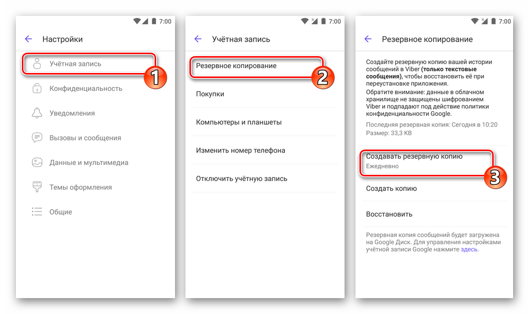 Viber настройка автоматического резервного копирования истории чатов из мессенджера на смартфоне