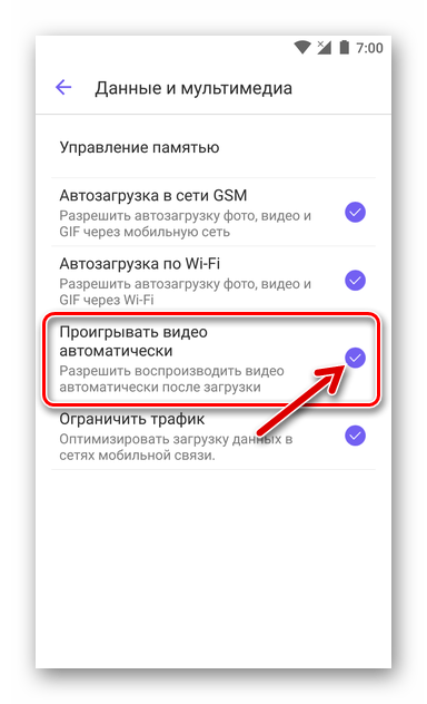 Viber функция включения автоматического воспроизведения видео при открытии чата, куда прислан ролик