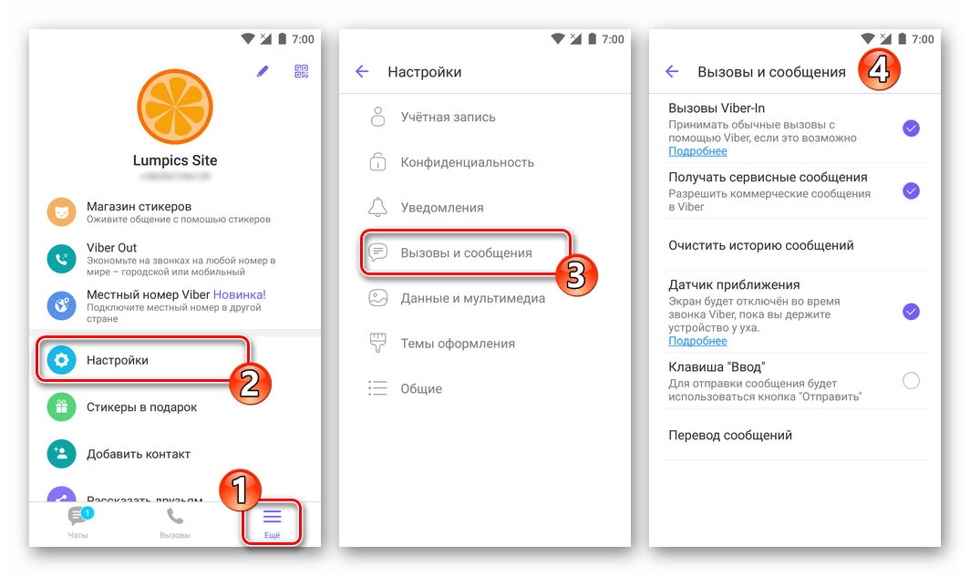 Viber переход в раздел Вызовы и сообщения настроек мобильной версии мессенджера