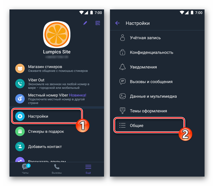 Viber как сбросить настройки приложения-клиента мессенджера