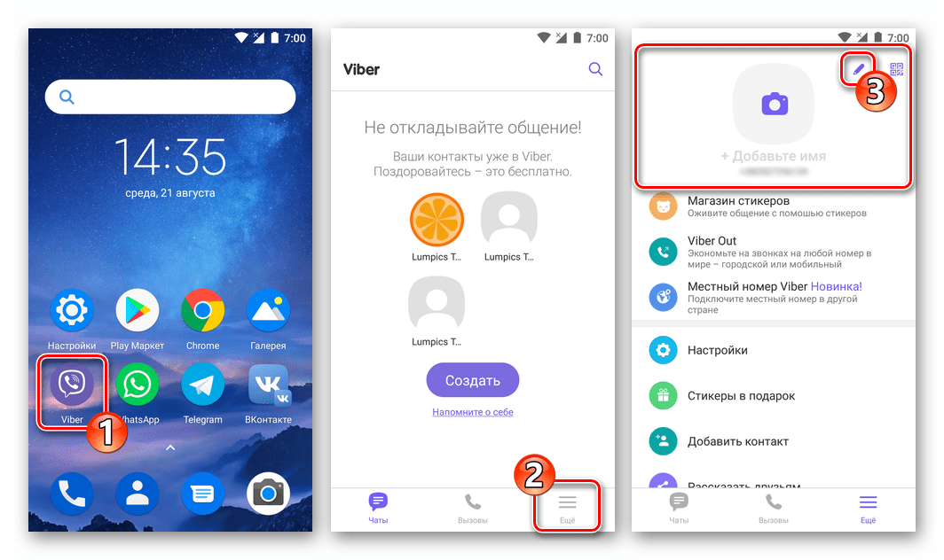 Viber для Android переход к редактированию информации профиля пользователя мессенджера