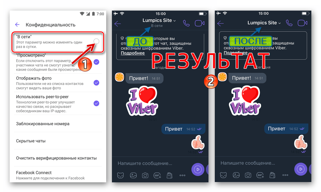 Viber как скрыть свой статус В сети в мессенджере на телефоне