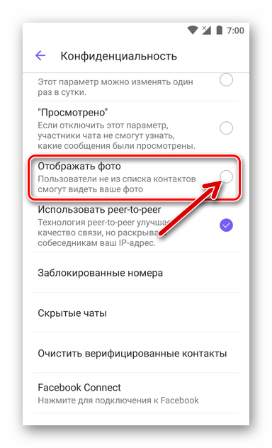 Viber как скрыть фото своего профиля от пользователей, не внесенных в Контакты мессенджера